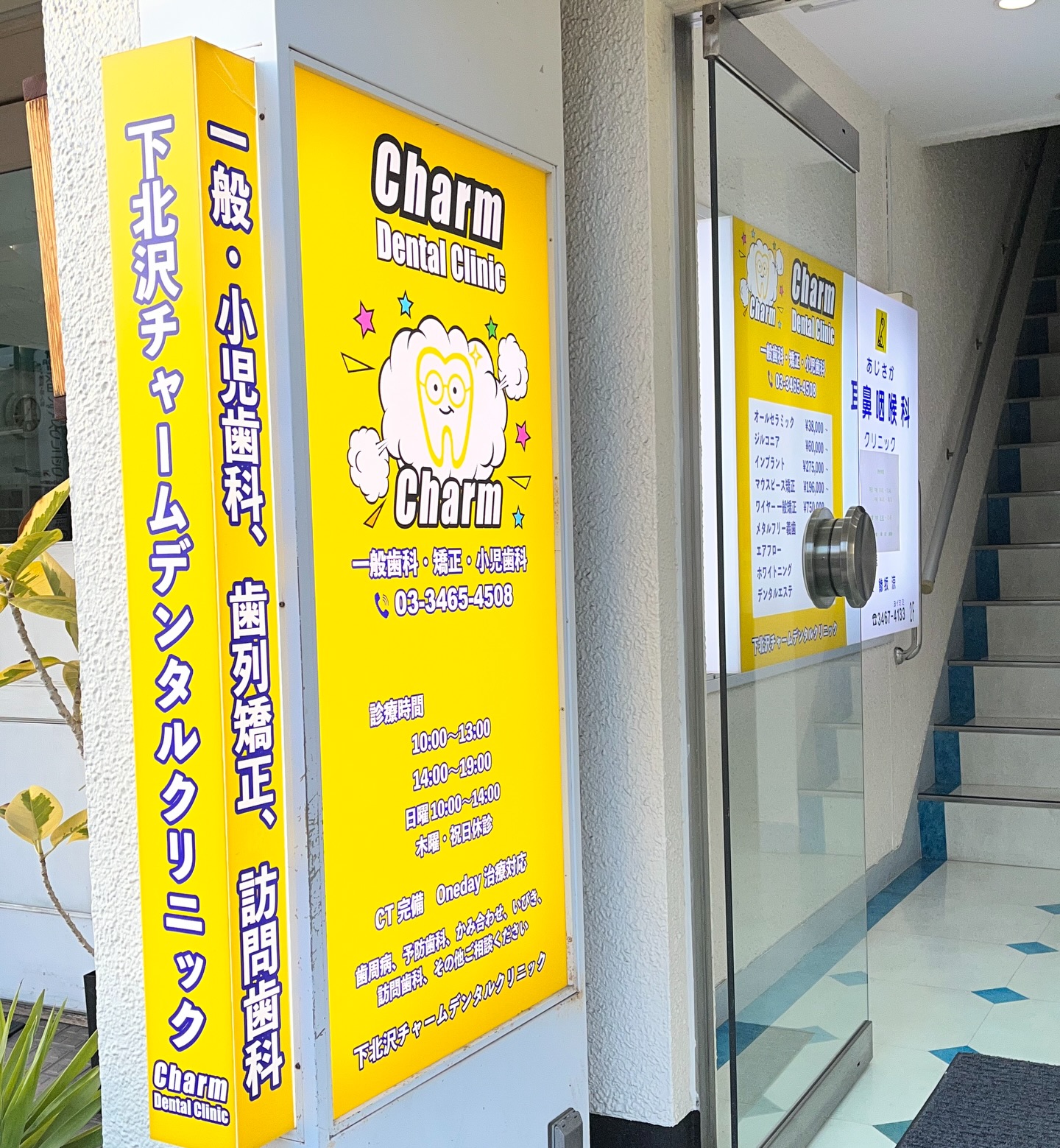 こんにちは！下北沢に新しくオープンしました歯科医院です✨ 日