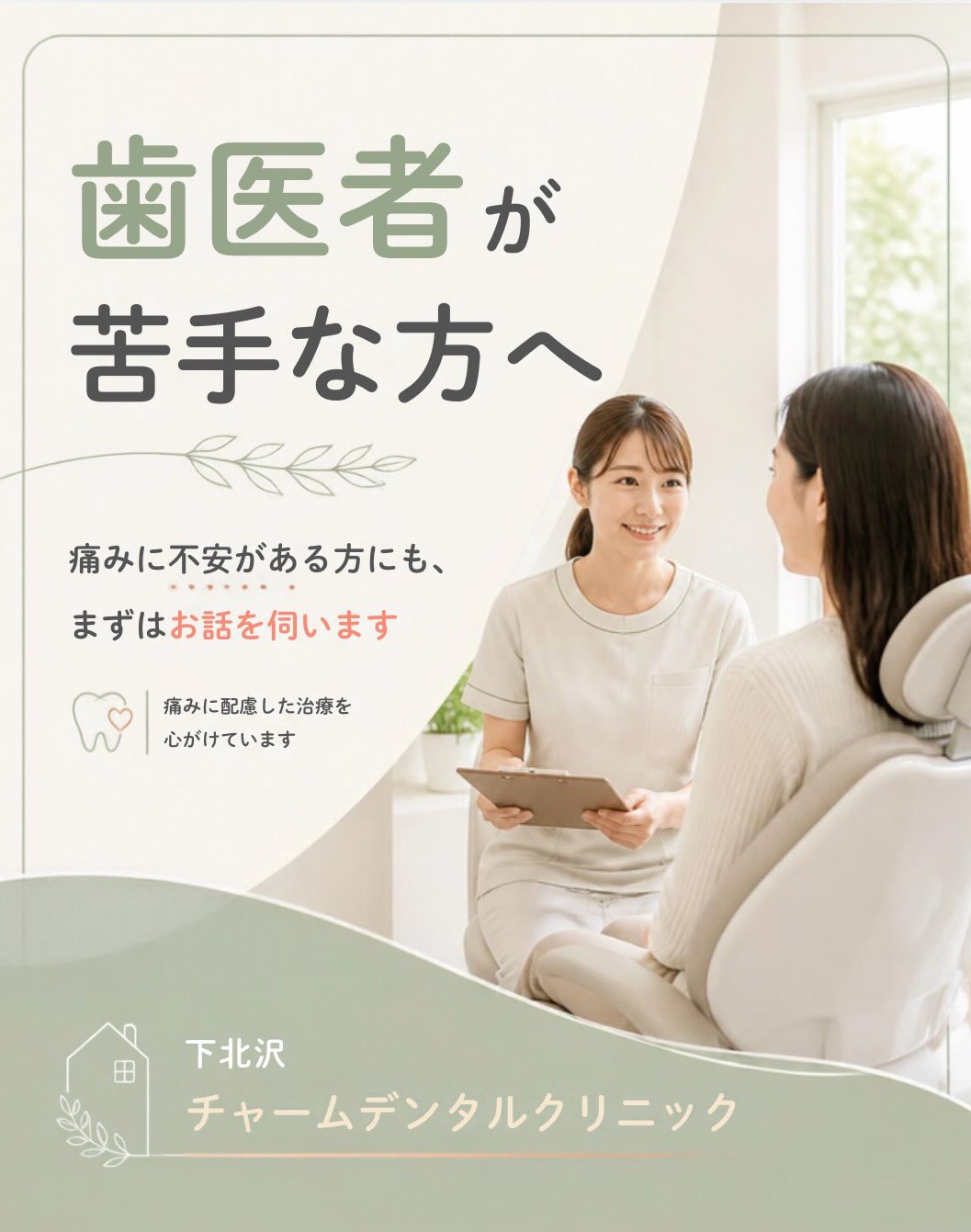 下北沢チャームデンタルクリニックのひさこです♩