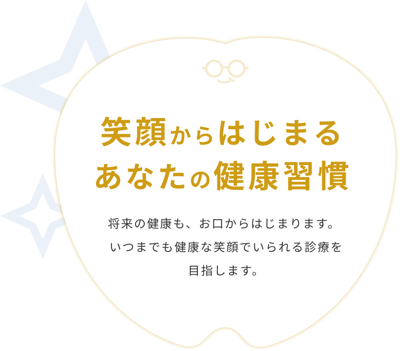 笑顔からはじまるあなたの健康習慣