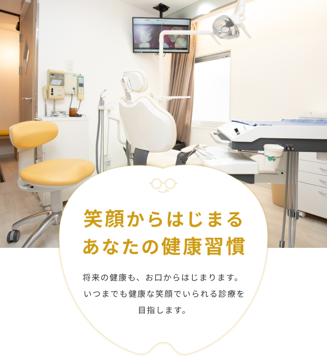 下北沢チャームデンタルクリニック